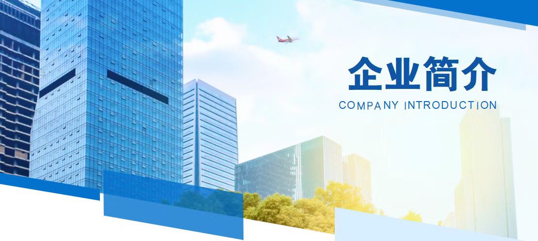 張家口市交通建設投資控股集團有限公司簡介